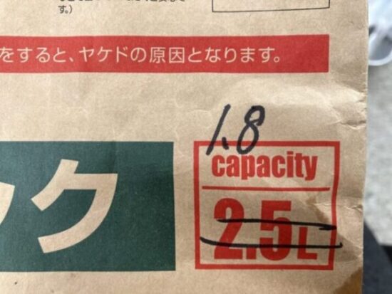 ポイパックの残り残量は1.8[ℓ]