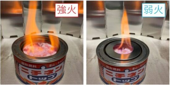 トップ丸缶の強火と弱火