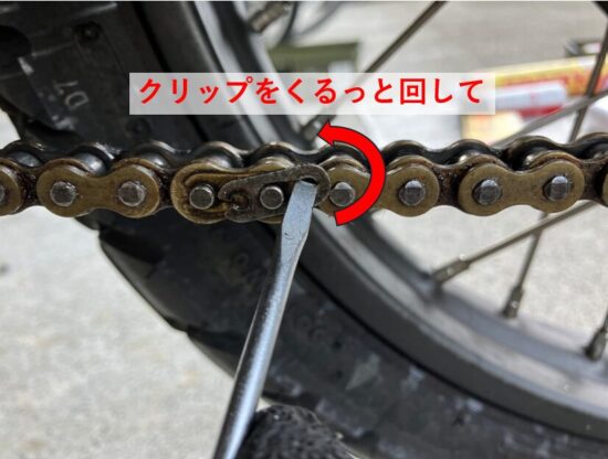 CT125ハンターカブのチェーンクリップをくるっと回す