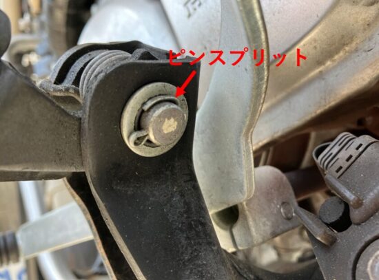 ステップを固定してるピンスプリット