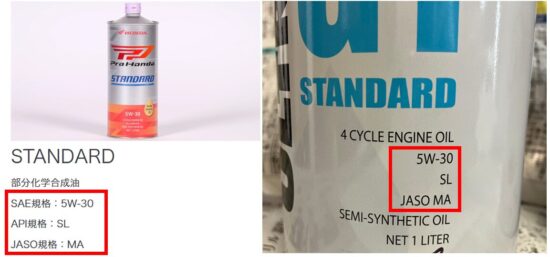 Pro Honda(プロホンダ) StandardとホンダウルトラG1の規格は「SAE規格:5W-30 / API規格:SL / JASO規格:MA」