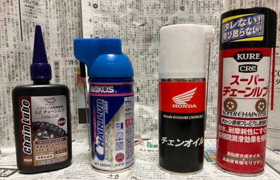各チェーンオイル・チェーンルブの実走レビュー比較